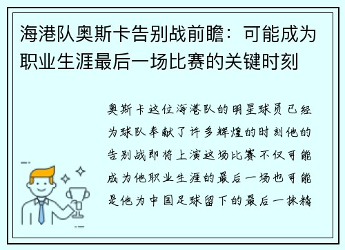 海港队奥斯卡告别战前瞻：可能成为职业生涯最后一场比赛的关键时刻