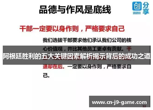 阿根廷胜利的五大关键因素解析揭示背后的成功之道