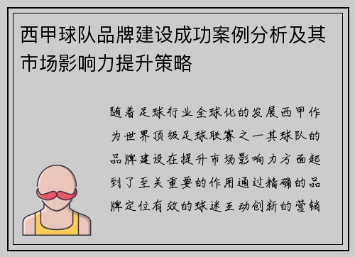 西甲球队品牌建设成功案例分析及其市场影响力提升策略 西甲球队品牌建设成功案例分析及其市场影响力提升策略