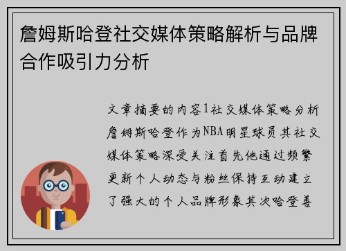 詹姆斯哈登社交媒体策略解析与品牌合作吸引力分析 詹姆斯哈登社交媒体策略解析与品牌合作吸引力分析