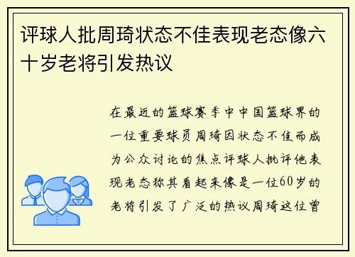 评球人批周琦状态不佳表现老态像六十岁老将引发热议 评球人批周琦状态不佳表现老态像六十岁老将引发热议