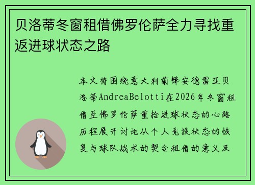 贝洛蒂冬窗租借佛罗伦萨全力寻找重返进球状态之路 贝洛蒂冬窗租借佛罗伦萨全力寻找重返进球状态之路