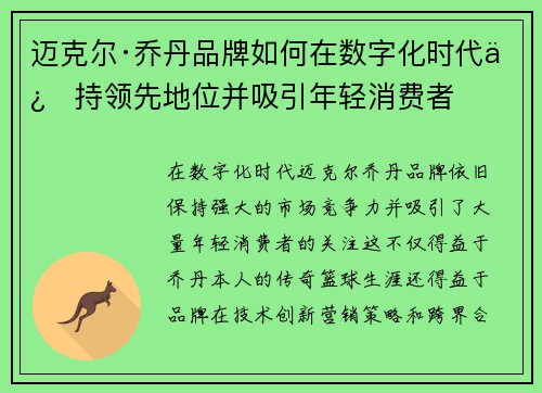迈克尔·乔丹品牌如何在数字化时代保持领先地位并吸引年轻消费者 迈克尔·乔丹品牌如何在数字化时代保持领先地位并吸引年轻消费者