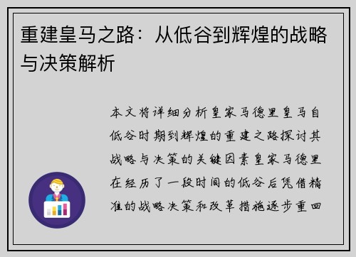 重建皇马之路:从低谷到辉煌的战略与决策解析 重建皇马之路:从低谷到辉煌的战略与决策解析