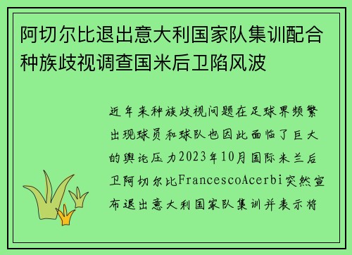 阿切尔比退出意大利国家队集训配合种族歧视调查国米后卫陷风波 阿切尔比退出意大利国家队集训配合种族歧视调查国米后卫陷风波