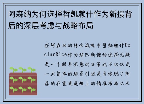 阿森纳为何选择哲凯赖什作为新援背后的深层考虑与战略布局 阿森纳为何选择哲凯赖什作为新援背后的深层考虑与战略布局