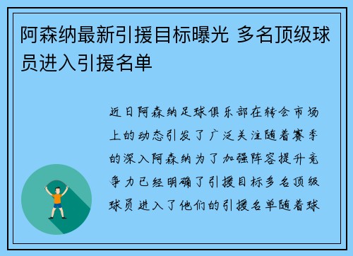 阿森纳最新引援目标曝光 多名顶级球员进入引援名单 阿森纳最新引援目标曝光 多名顶级球员进入引援名单