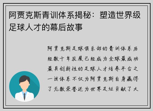 阿贾克斯青训体系揭秘:塑造世界级足球人才的幕后故事 阿贾克斯青训体系揭秘:塑造世界级足球人才的幕后故事
