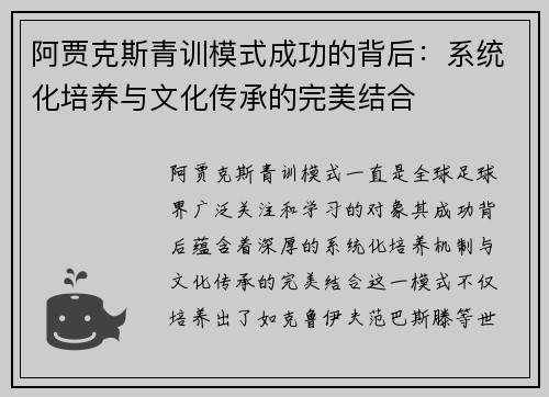 阿贾克斯青训模式成功的背后:系统化培养与文化传承的完美结合 阿贾克斯青训模式成功的背后:系统化培养与文化传承的完美结合