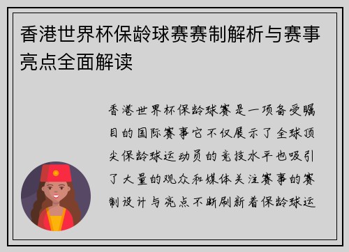 香港世界杯保龄球赛赛制解析与赛事亮点全面解读 香港世界杯保龄球赛赛制解析与赛事亮点全面解读