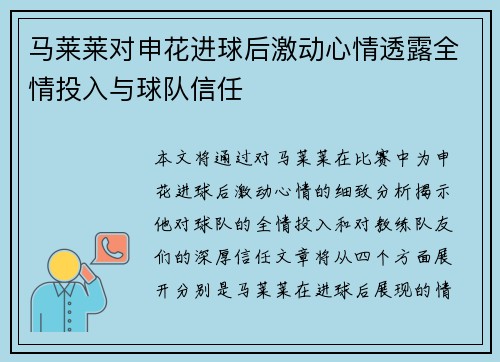 马莱莱对申花进球后激动心情透露全情投入与球队信任 马莱莱对申花进球后激动心情透露全情投入与球队信任