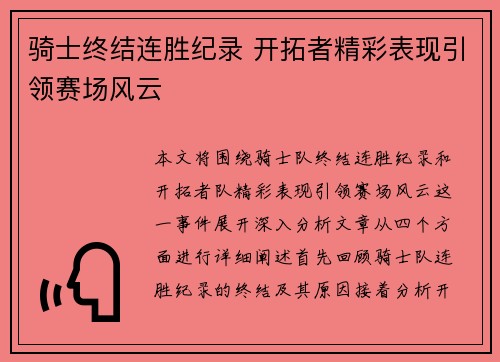 骑士终结连胜纪录 开拓者精彩表现引领赛场风云